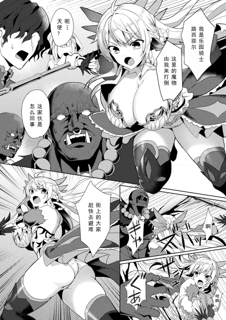 エEden's Ritter - Inetsu no Seima Kishi Lucifer Hen THE COMIC Ch. 2
