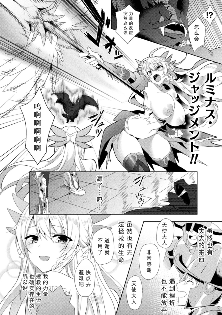 エEden's Ritter - Inetsu no Seima Kishi Lucifer Hen THE COMIC Ch. 2