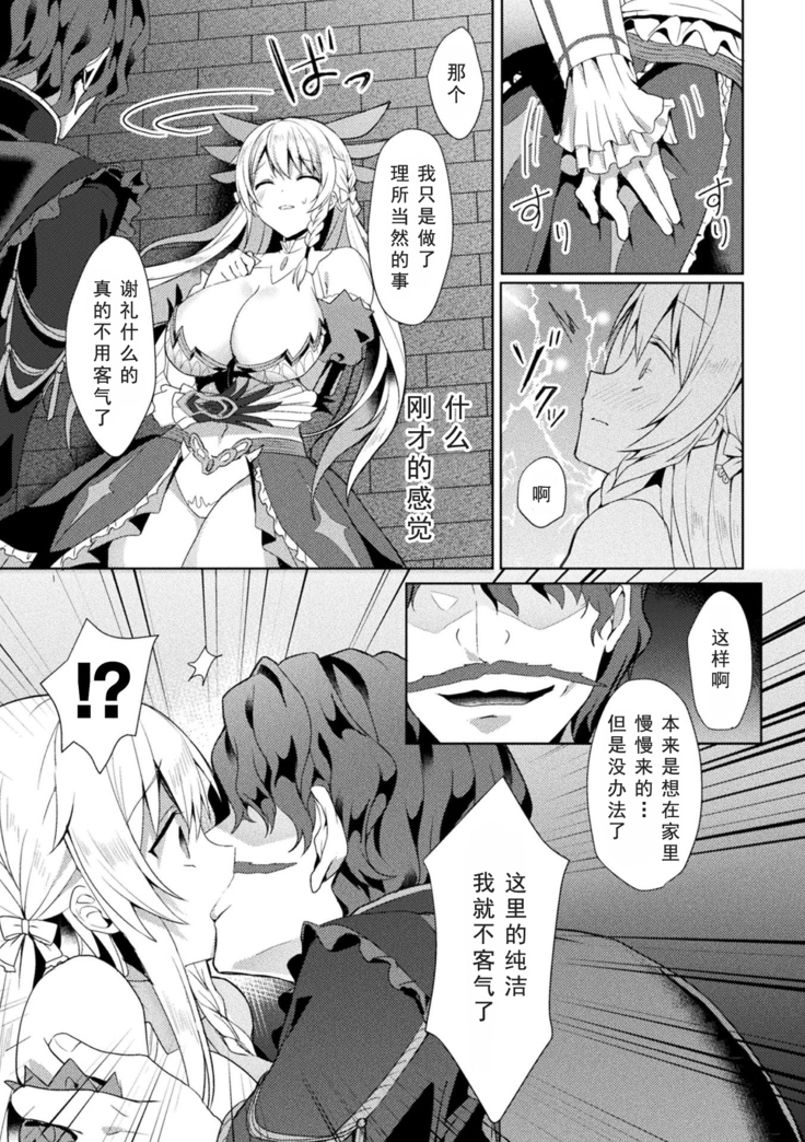 エEden's Ritter - Inetsu no Seima Kishi Lucifer Hen THE COMIC Ch. 2