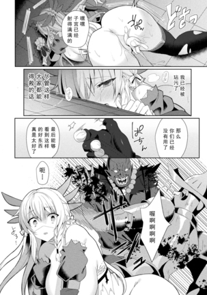 エEden's Ritter - Inetsu no Seima Kishi Lucifer Hen THE COMIC Ch. 2 Page #27