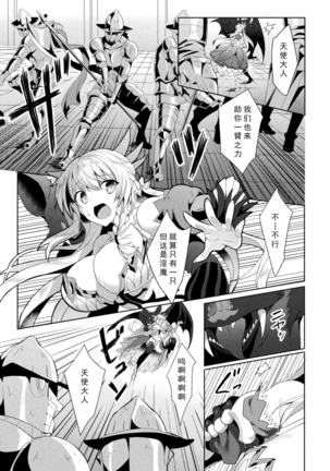 エEden's Ritter - Inetsu no Seima Kishi Lucifer Hen THE COMIC Ch. 2 Page #12