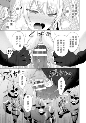 エEden's Ritter - Inetsu no Seima Kishi Lucifer Hen THE COMIC Ch. 2 Page #20