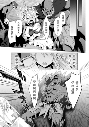 エEden's Ritter - Inetsu no Seima Kishi Lucifer Hen THE COMIC Ch. 2 Page #4