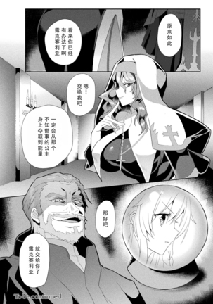エEden's Ritter - Inetsu no Seima Kishi Lucifer Hen THE COMIC Ch. 2 Page #31