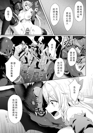 エEden's Ritter - Inetsu no Seima Kishi Lucifer Hen THE COMIC Ch. 2 Page #16