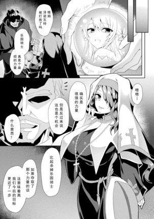 エEden's Ritter - Inetsu no Seima Kishi Lucifer Hen THE COMIC Ch. 2 Page #30