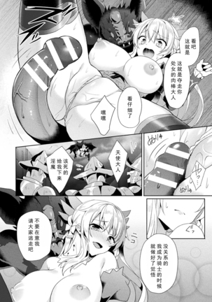 エEden's Ritter - Inetsu no Seima Kishi Lucifer Hen THE COMIC Ch. 2 Page #15