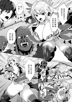 エEden's Ritter - Inetsu no Seima Kishi Lucifer Hen THE COMIC Ch. 2 Page #5