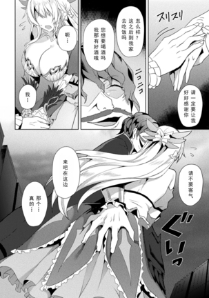 エEden's Ritter - Inetsu no Seima Kishi Lucifer Hen THE COMIC Ch. 2 Page #7