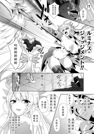 エEden's Ritter - Inetsu no Seima Kishi Lucifer Hen THE COMIC Ch. 2 Page #29