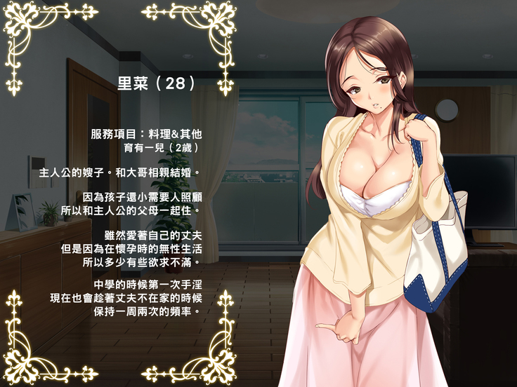 人妻家事代行サービス 里菜篇（Chinese）