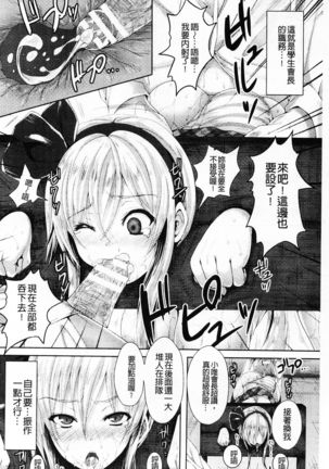 Shojo-iro High Bleach | 処女色強制姦淫洗白 Page #21