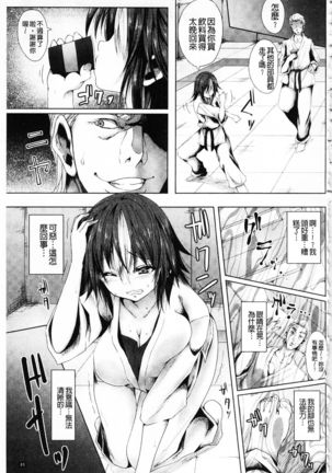 Shojo-iro High Bleach | 処女色強制姦淫洗白 Page #90