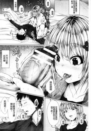 Shojo-iro High Bleach | 処女色強制姦淫洗白 Page #163