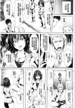 Shojo-iro High Bleach | 処女色強制姦淫洗白 - Page 88