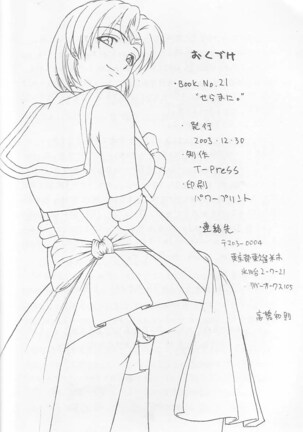 SeraMani. Page #25
