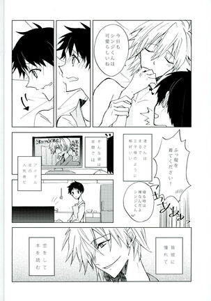 Koi wa Shousetsu Yori Kinari - Page 14