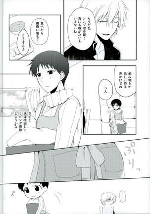 Koi wa Shousetsu Yori Kinari - Page 6