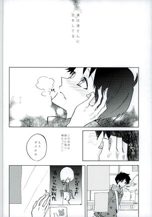 Koi wa Shousetsu Yori Kinari - Page 20