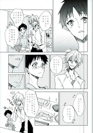 Koi wa Shousetsu Yori Kinari - Page 15