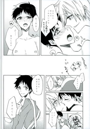 Koi wa Shousetsu Yori Kinari Page #28