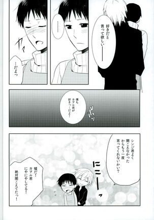 Koi wa Shousetsu Yori Kinari Page #12