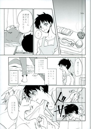 Koi wa Shousetsu Yori Kinari - Page 13