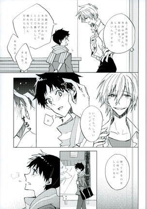 Koi wa Shousetsu Yori Kinari - Page 19