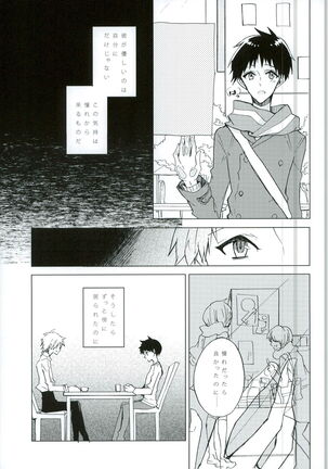 Koi wa Shousetsu Yori Kinari Page #21