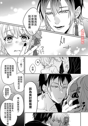 鴫タヌキ 妖狐さまの華夜女 妖狐大人的華夜女01 【霧吹弥生漢化組】 Page #32