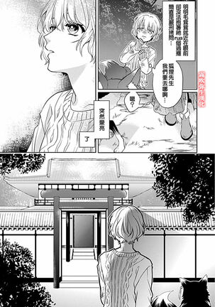 鴫タヌキ 妖狐さまの華夜女 妖狐大人的華夜女01 【霧吹弥生漢化組】 Page #16