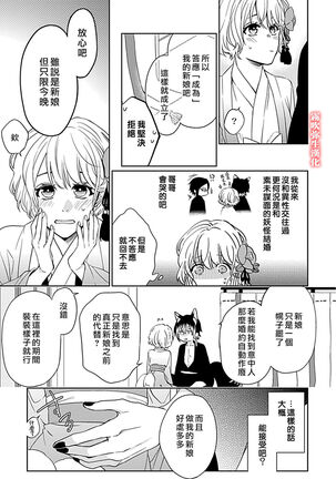 鴫タヌキ 妖狐さまの華夜女 妖狐大人的華夜女01 【霧吹弥生漢化組】 Page #34