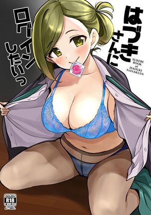 Hazuki-san ni Login shitai | 葉月小姐我要登入 - Page 3