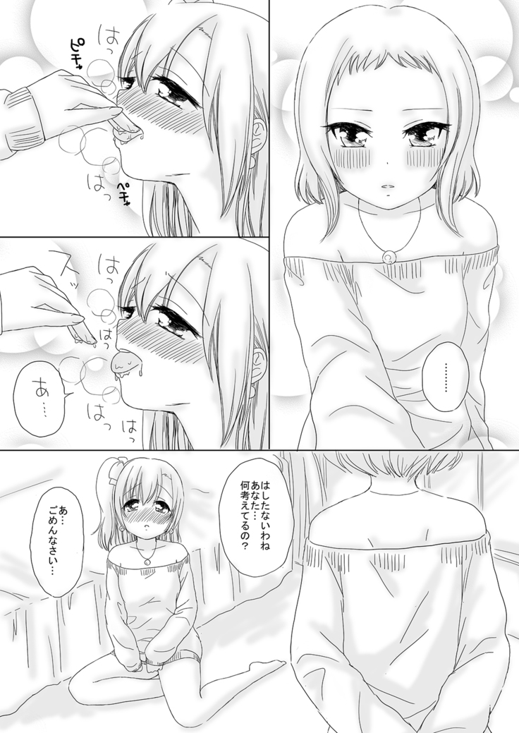 TsubaHono no Nichijou