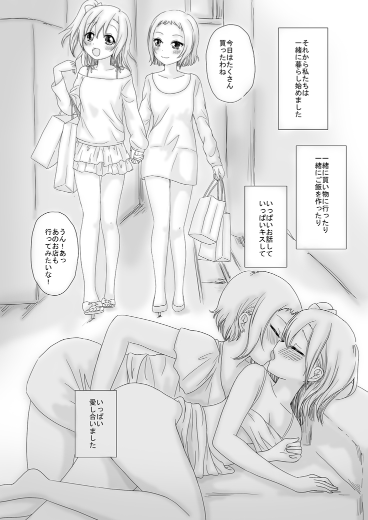 TsubaHono no Nichijou