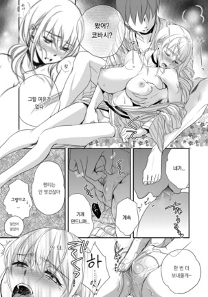 Ichinichi Dorei-san Page #143