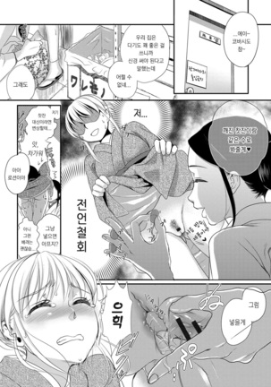Ichinichi Dorei-san Page #104