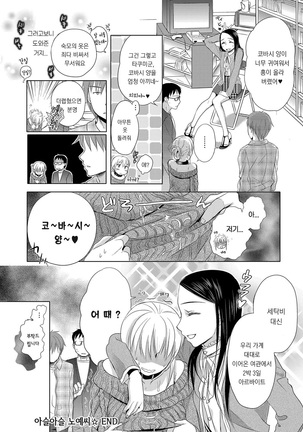 Ichinichi Dorei-san Page #97