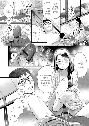 Ichinichi Dorei-san Page #133