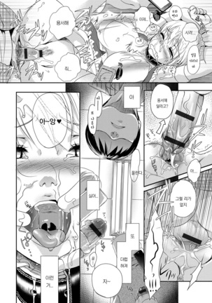 Ichinichi Dorei-san Page #74