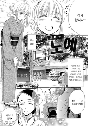 Ichinichi Dorei-san Page #102