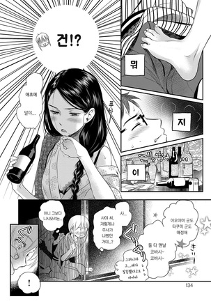 Ichinichi Dorei-san Page #132