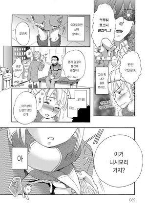 Ichinichi Dorei-san Page #32