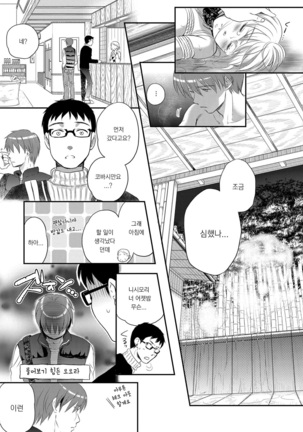 Ichinichi Dorei-san Page #193