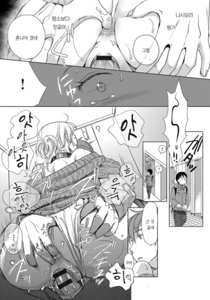 Ichinichi Dorei-san Page #94