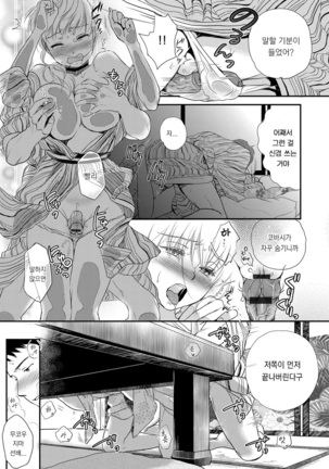 Ichinichi Dorei-san Page #147