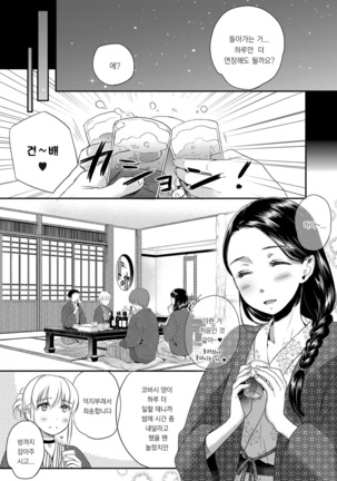 Ichinichi Dorei-san Page #129