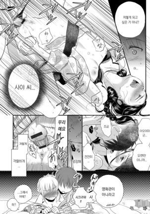 Ichinichi Dorei-san Page #146
