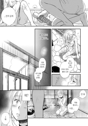 Ichinichi Dorei-san Page #122