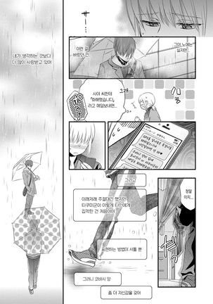 Ichinichi Dorei-san Page #203